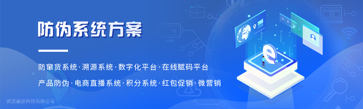 數字化平臺 - 武漢善進(jìn)防偽標簽印刷廠(chǎng)